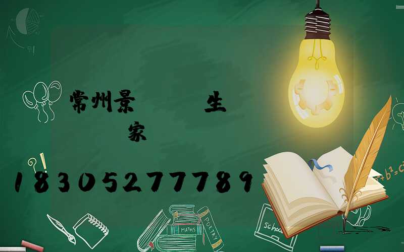 常州景觀護欄生產(chǎn)廠家