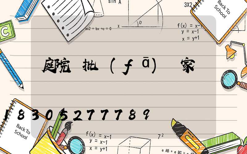 庭院燈批發(fā)廠家