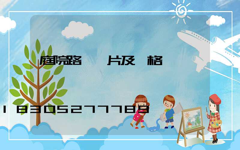 庭院路燈圖片及價格