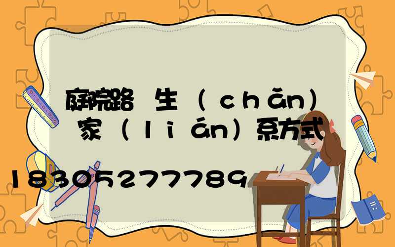 庭院路燈生產(chǎn)廠家聯(lián)系方式