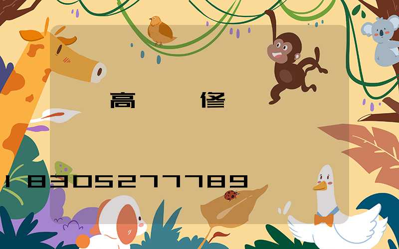 廈門高桿燈維修