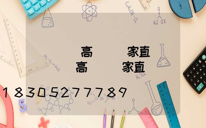 廈門龍巖高桿燈廠家直銷(廈門龍巖高桿燈廠家直銷電話)