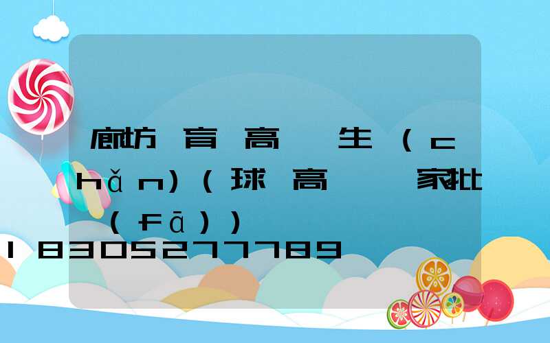 廊坊體育場高桿燈生產(chǎn)(球場高桿燈廠家批發(fā))