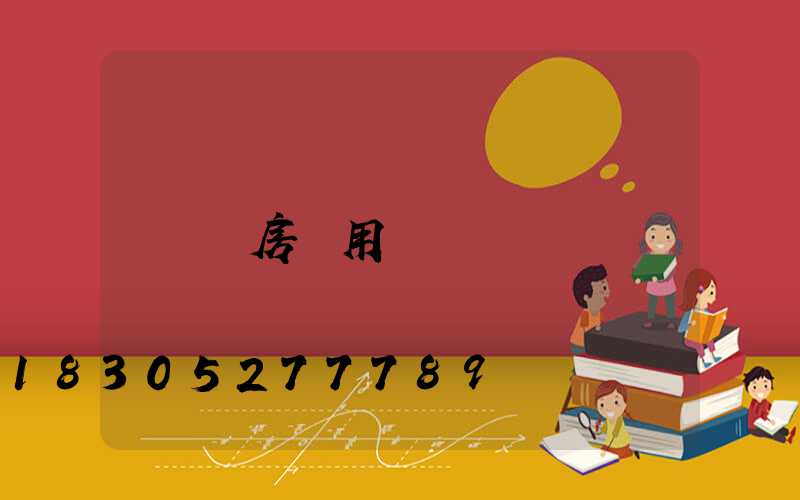 廚房專用燈