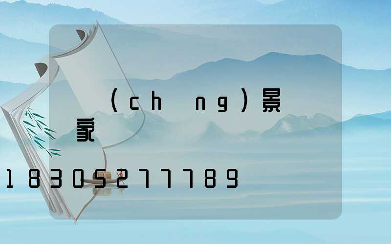 廣場(chǎng)景觀燈廠家