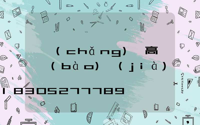 廣場(chǎng)燈高桿燈報(bào)價(jià)