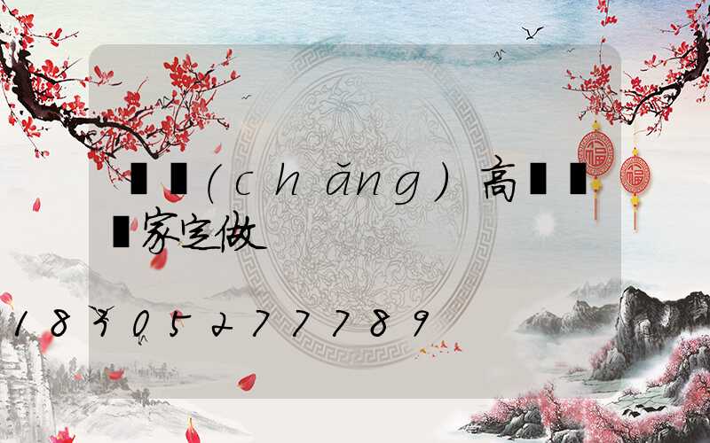 廣場(chǎng)高桿燈廠家定做