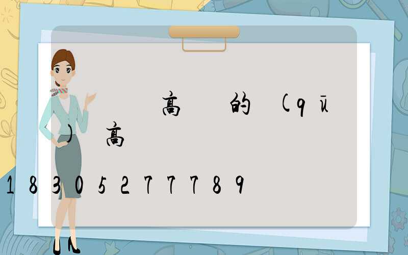 廣場燈與高桿燈的區(qū)別高壓鈉燈