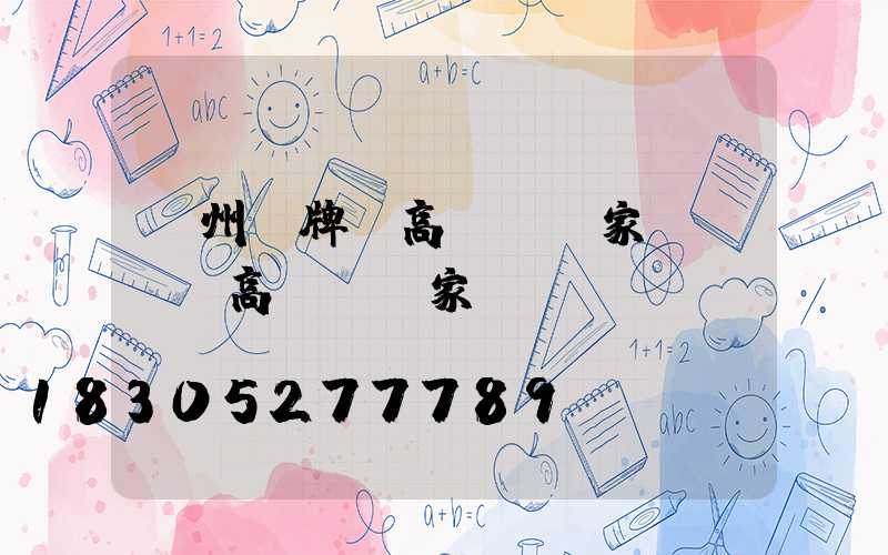 廣州雙牌縣高桿燈廠家(廣場燈高桿燈廠家)