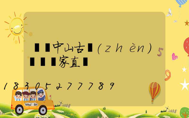 廣東中山古鎮(zhèn)燈飾廠家直銷