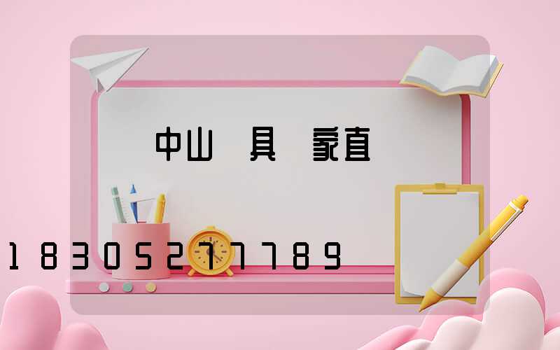 廣東中山燈具廠家直銷