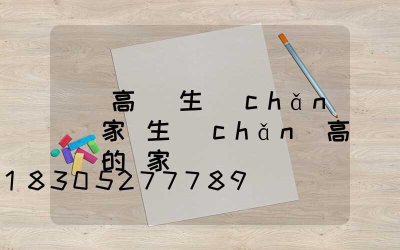 廣東高桿燈生產(chǎn)廠家(生產(chǎn)高桿燈的廠家)