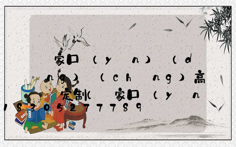 張家口運(yùn)動(dòng)場(chǎng)高桿燈定制(張家口運(yùn)動(dòng)場(chǎng)高桿燈定制店)