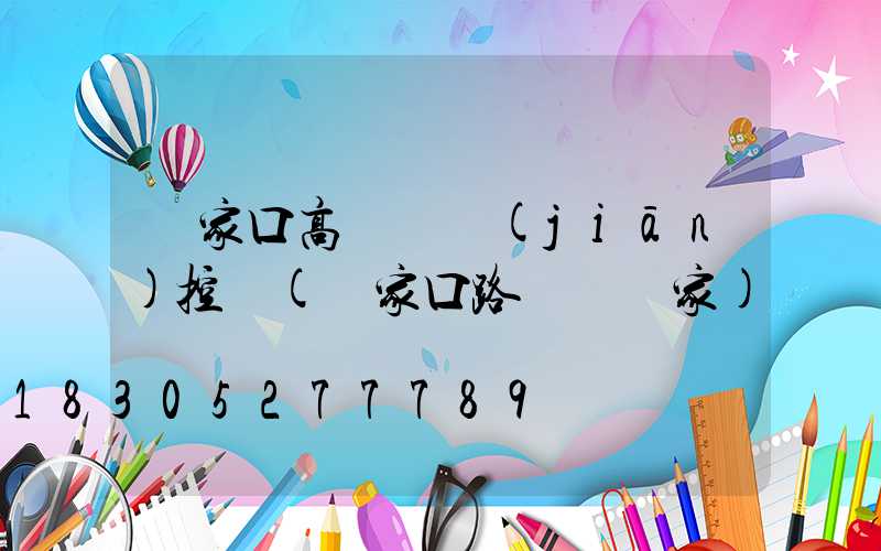 張家口高桿燈監(jiān)控桿(張家口路燈桿廠家)