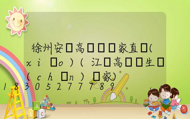 徐州安慶高桿燈廠家直銷(xiāo)(江蘇高桿燈生產(chǎn)廠家)