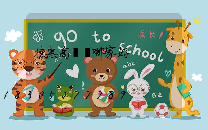 德惠高桿燈哪家好