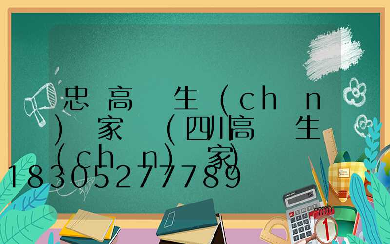 忠縣高桿燈生產(chǎn)廠家電話(四川高桿燈生產(chǎn)廠家)