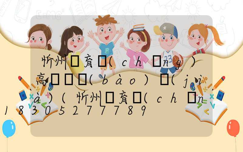 忻州體育場(chǎng)高桿燈報(bào)價(jià)(忻州體育場(chǎng)高桿燈報(bào)價(jià)表)