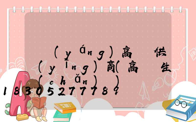 慶陽(yáng)高桿燈供應(yīng)商(高桿燈生產(chǎn)廠)