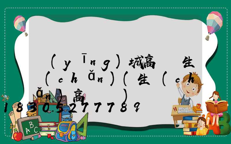 應(yīng)城高桿燈生產(chǎn)(生產(chǎn)高桿燈廠)