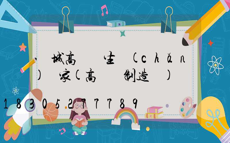 應城高桿燈生產(chǎn)廠家(高桿燈制造廠)