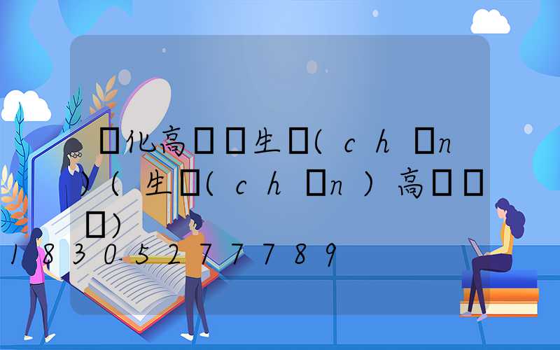 懷化高桿燈生產(chǎn)(生產(chǎn)高桿燈廠)