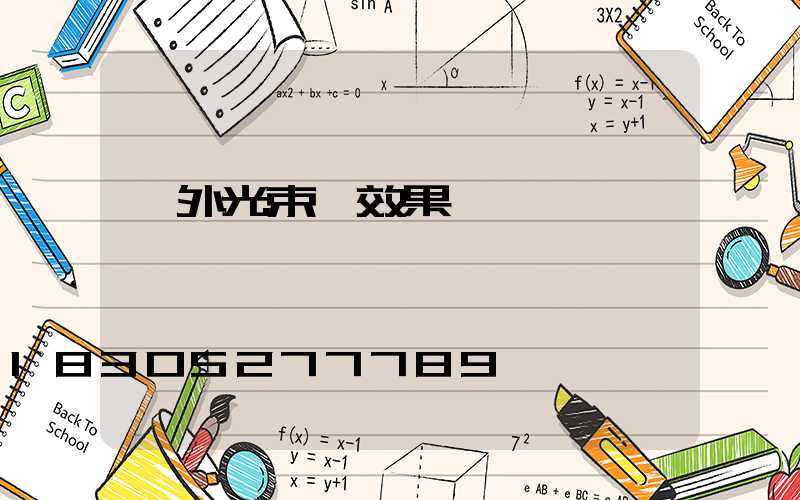 戶外光束燈效果圖