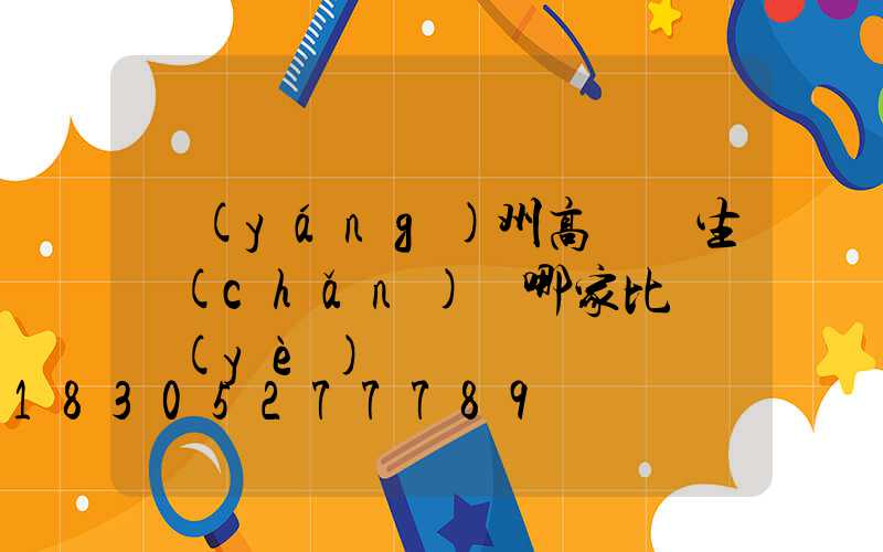 揚(yáng)州高桿燈生產(chǎn)廠哪家比較專業(yè)