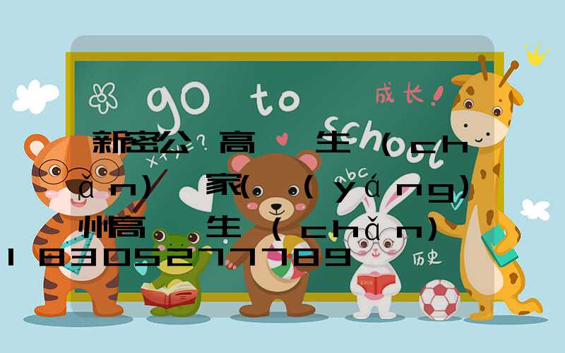 新密公園高桿燈生產(chǎn)廠家(揚(yáng)州高桿燈生產(chǎn)廠家)