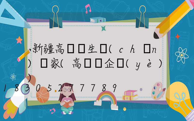 新疆高桿燈生產(chǎn)廠家(高桿燈企業(yè))
