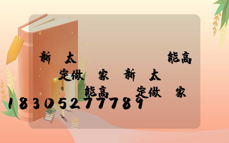 新鄭太陽(yáng)能高桿燈定做廠家(新鄭太陽(yáng)能高桿燈定做廠家電話號(hào)碼)