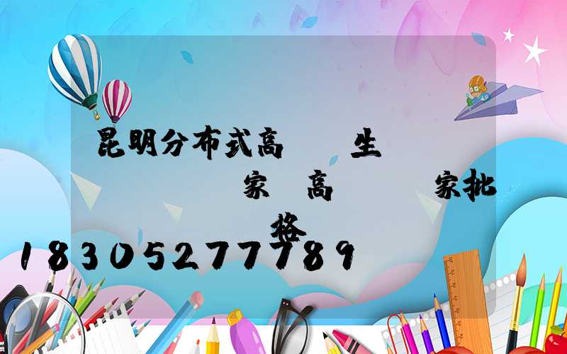 昆明分布式高桿燈生產(chǎn)廠家(高桿燈廠家批發(fā)價格)