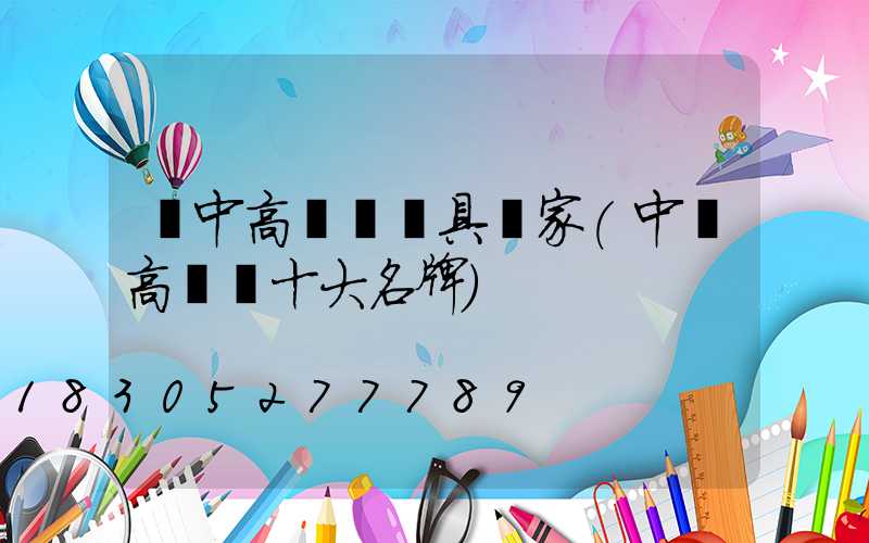 晉中高桿燈燈具廠家(中國高桿燈十大名牌)