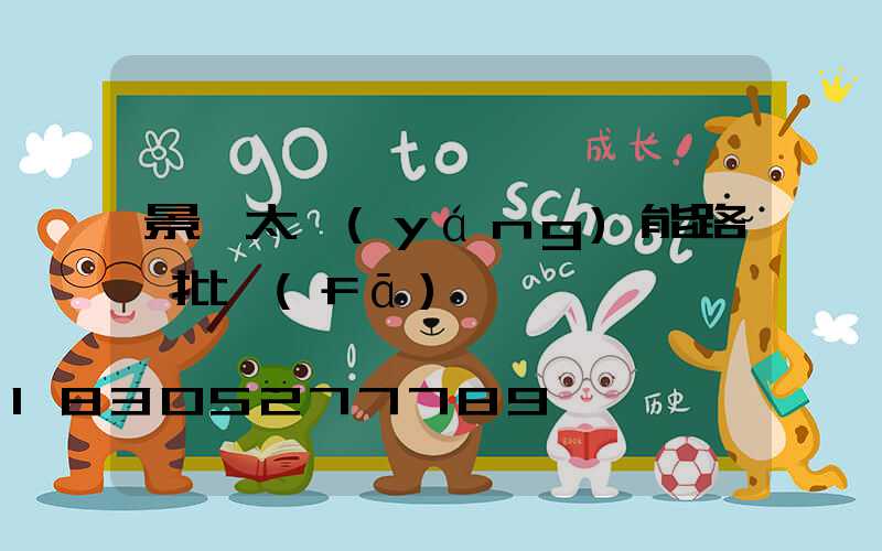 景觀太陽(yáng)能路燈批發(fā)