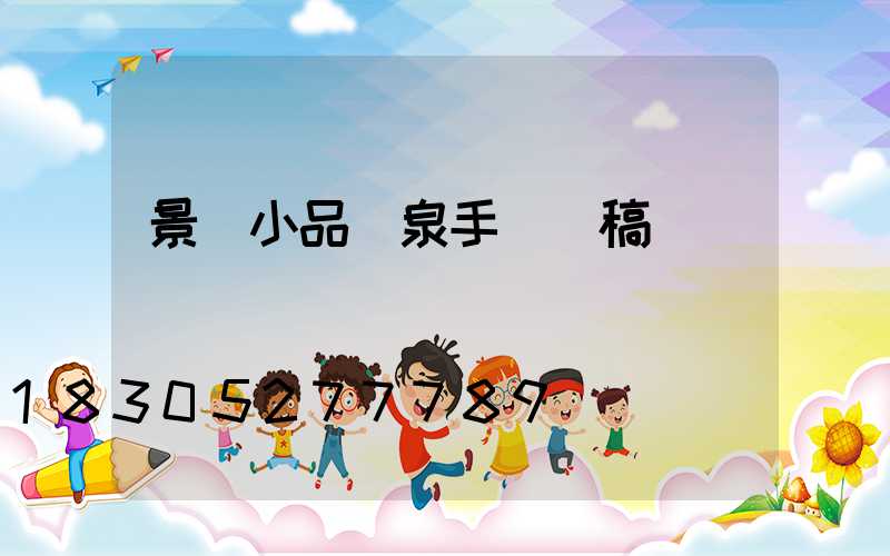 景觀小品噴泉手繪線稿