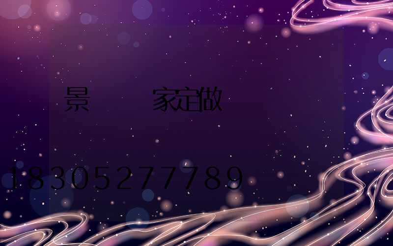 景觀燈廠家定做