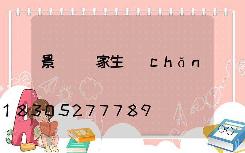 景觀燈廠家生產(chǎn)