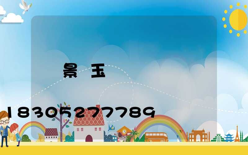 景觀玉蘭燈