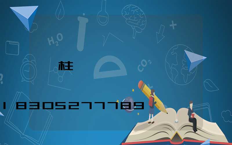 柱頭燈