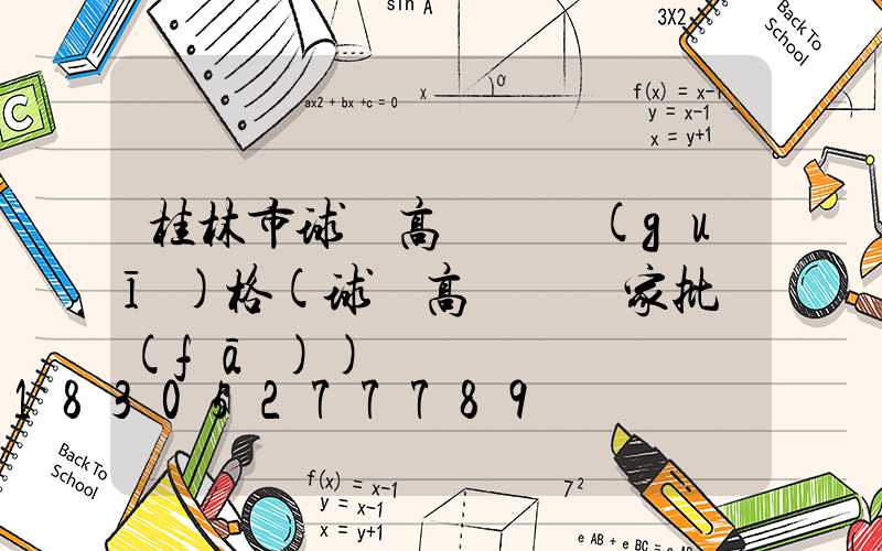 桂林市球場高桿燈規(guī)格(球場高桿燈廠家批發(fā))