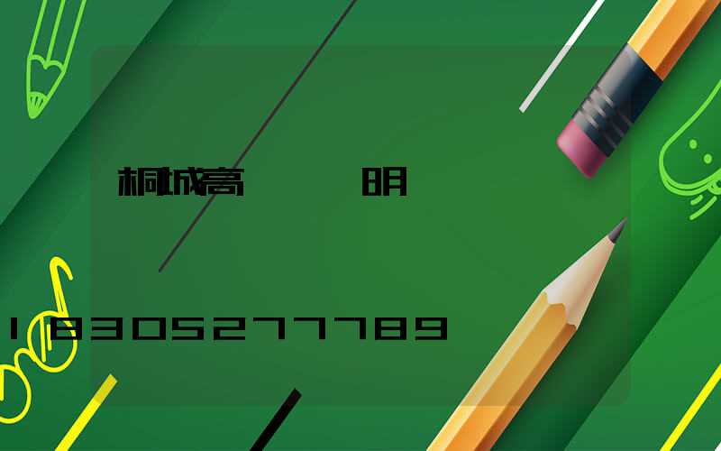 桐城高桿燈說明