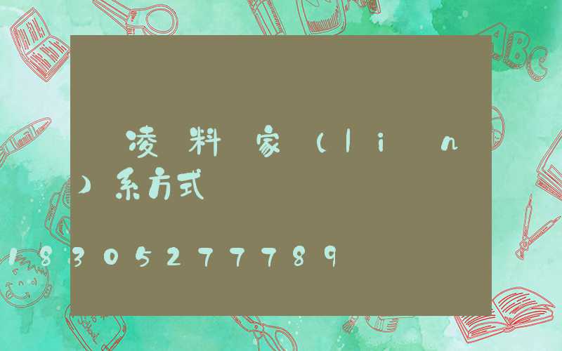 楊凌飼料廠家聯(lián)系方式
