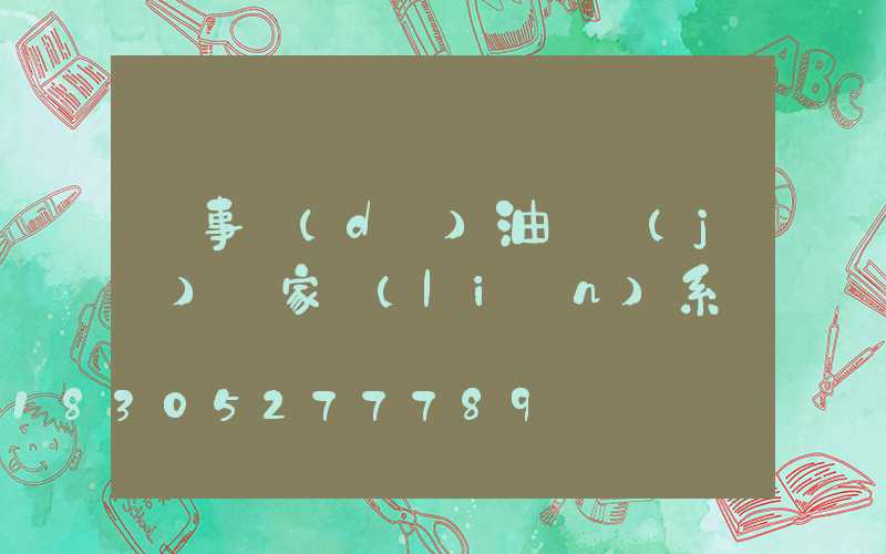 榮事達(dá)油煙機(jī)廠家聯(lián)系電話