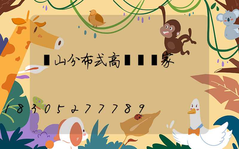 樂山分布式高桿燈廠家