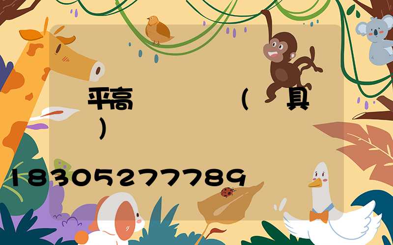 樂平高桿燈鋼絲繩(燈具鋼絲繩)