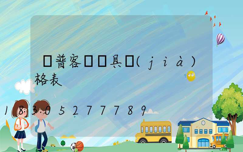 歐普客廳燈具價(jià)格表
