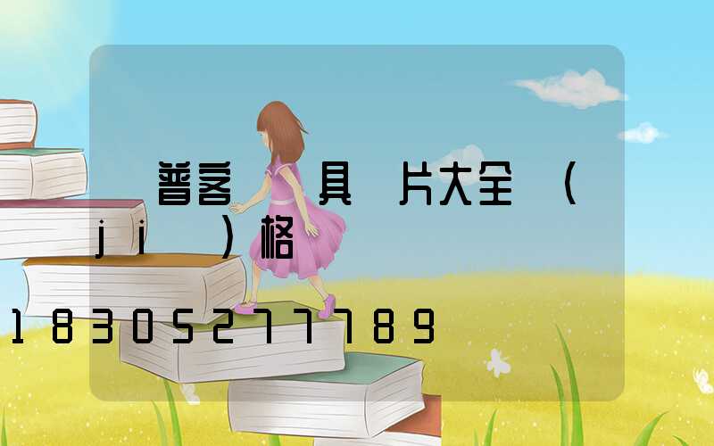 歐普客廳燈具圖片大全價(jià)格