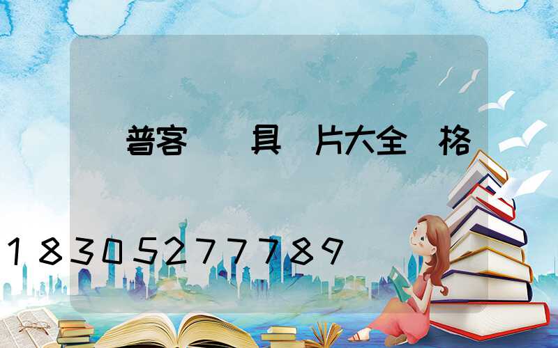 歐普客廳燈具圖片大全價格