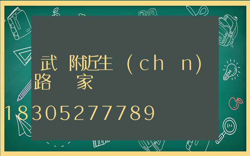 武漢附近生產(chǎn)路燈廠家