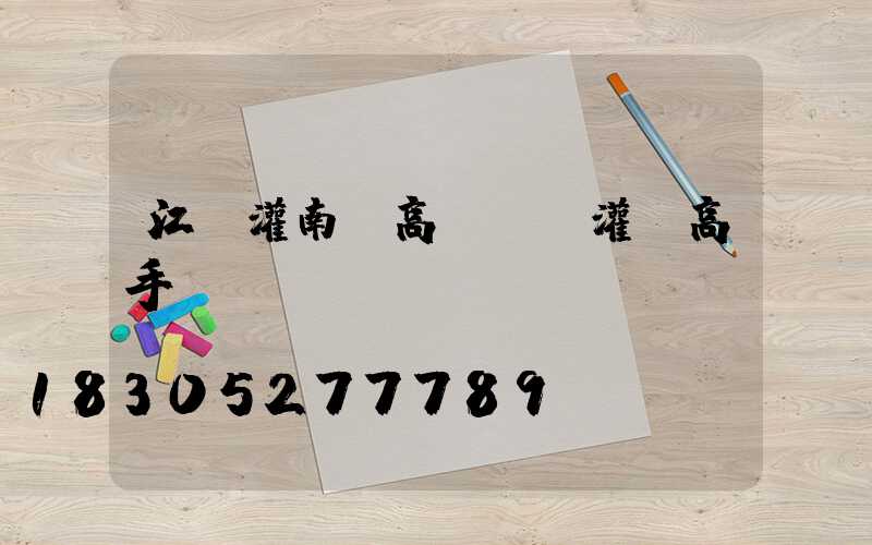 江蘇灌南縣高桿燈(灌籃高手)
